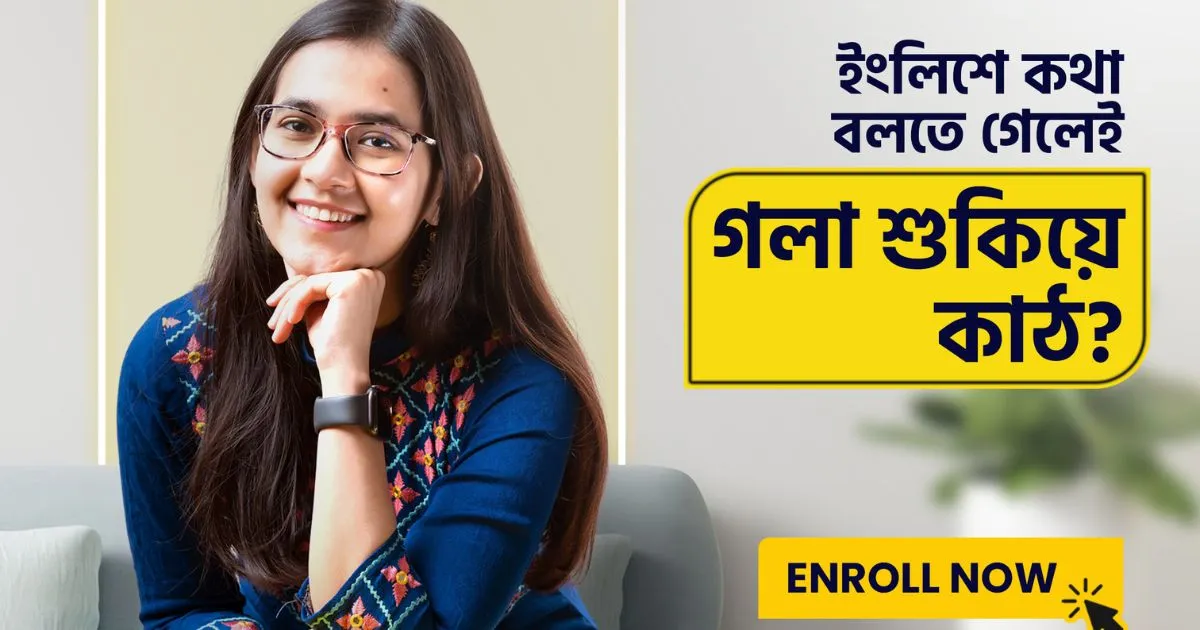 বাংলাদেশের সেরা Spoken English Course ২০২৬