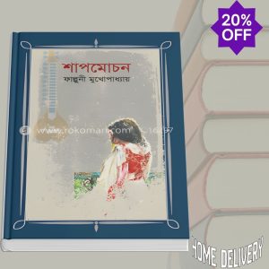 শাপমোচন (হার্ডকভার)