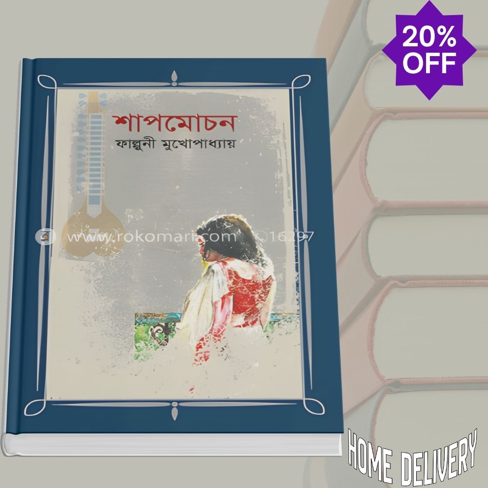 শাপমোচন (হার্ডকভার)